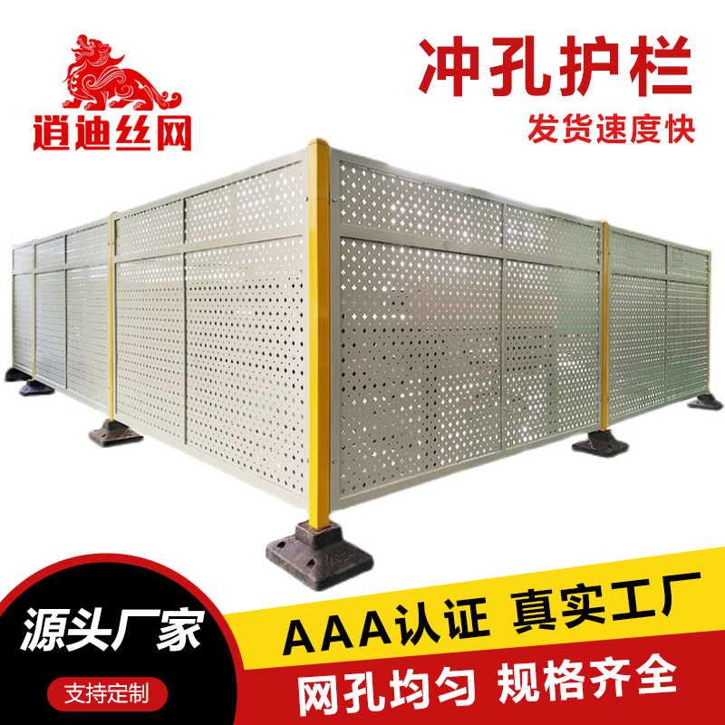 冲孔护栏网