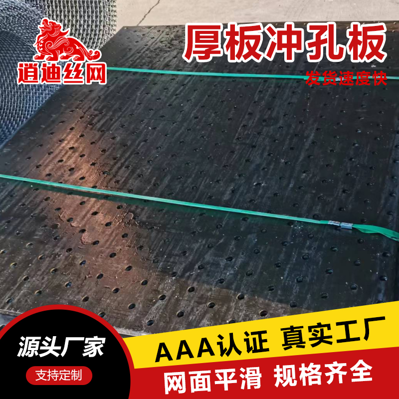 锰钢冲孔板